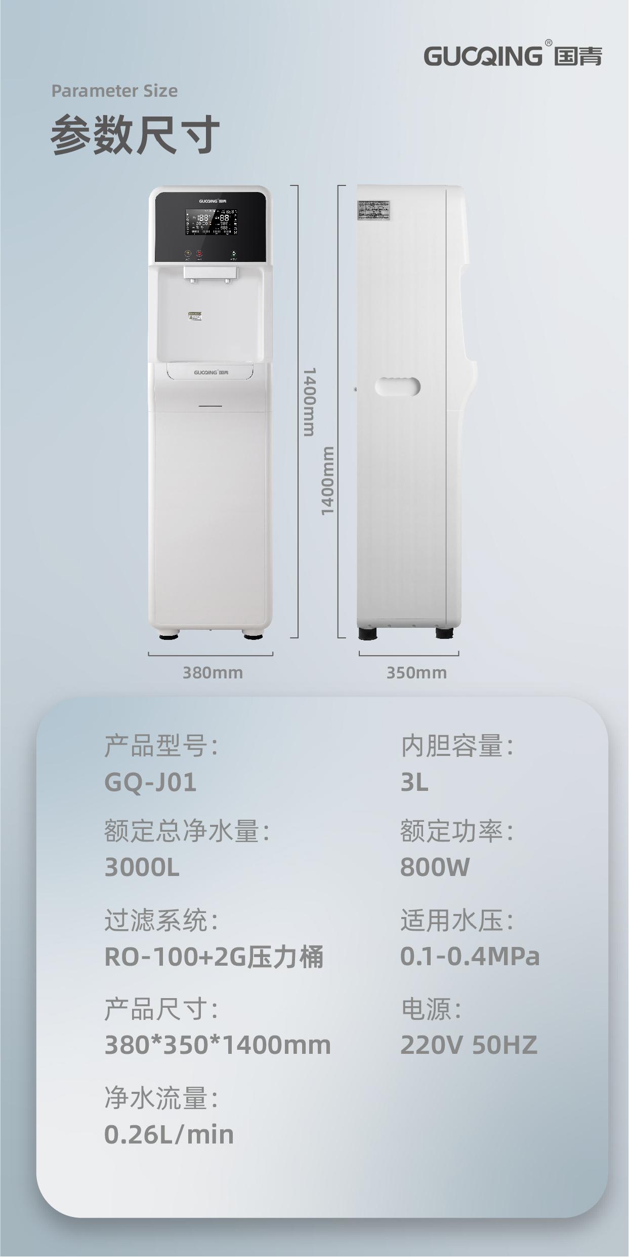 GQ-J01清水器.jpg2.jpg3.jpg4.jpg